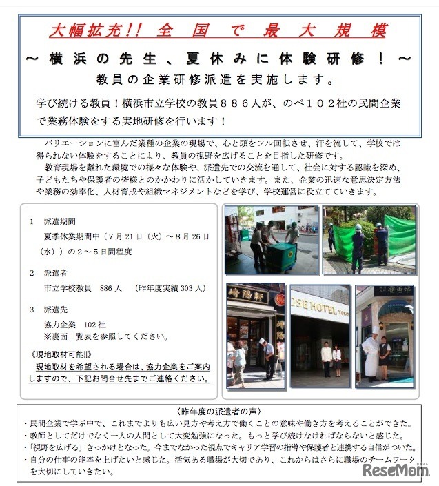 教員の企業研修派遣について