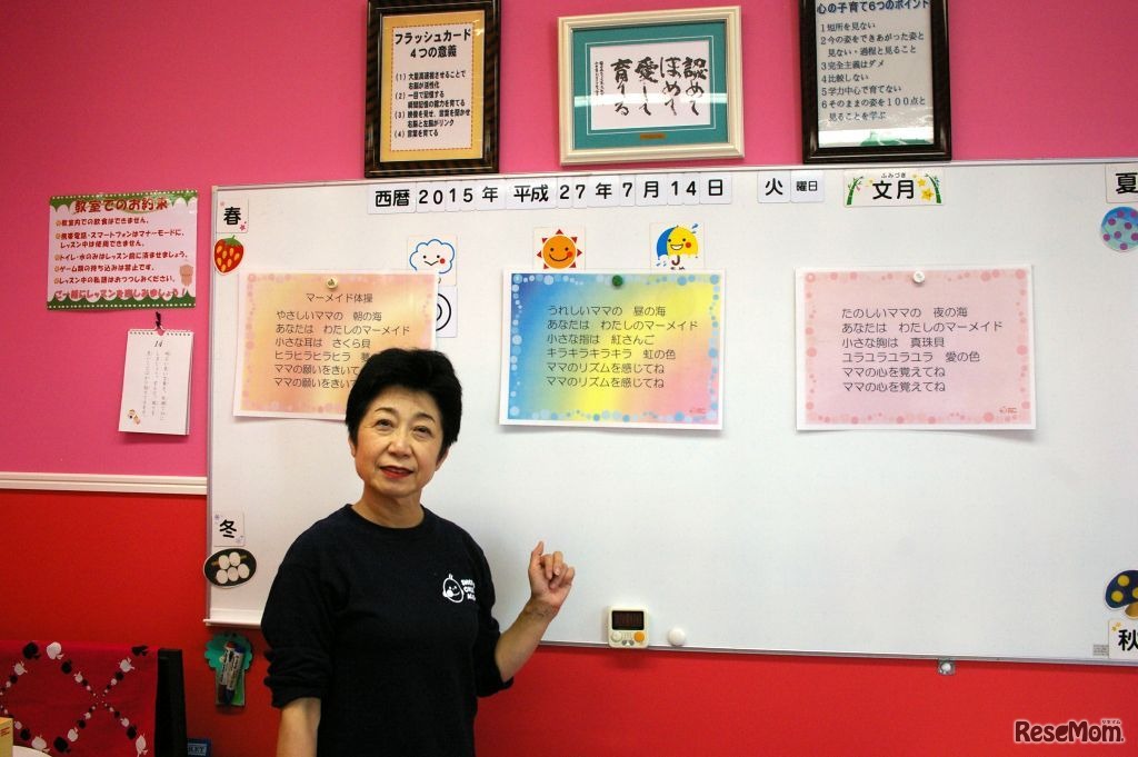 七田チャイルドアカデミー札幌教室の千々石眞弓先生