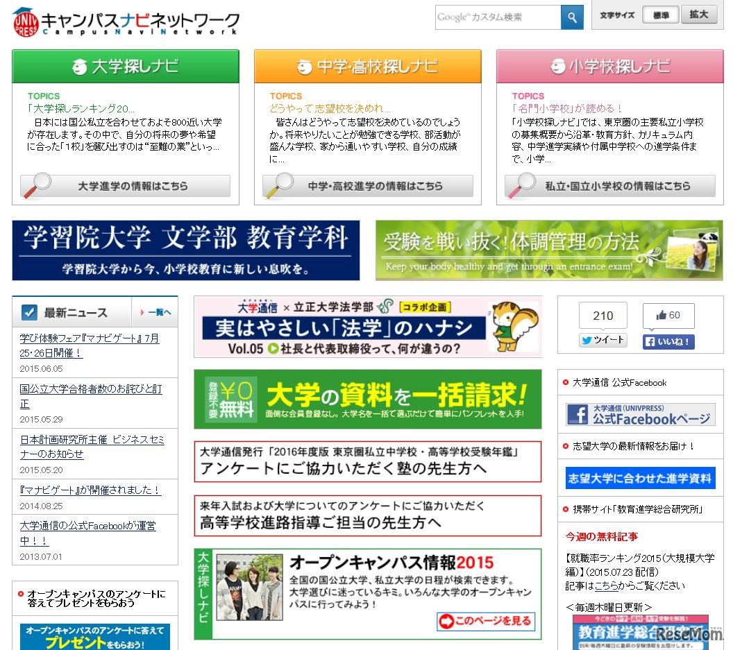 キャンパスナビネットワーク