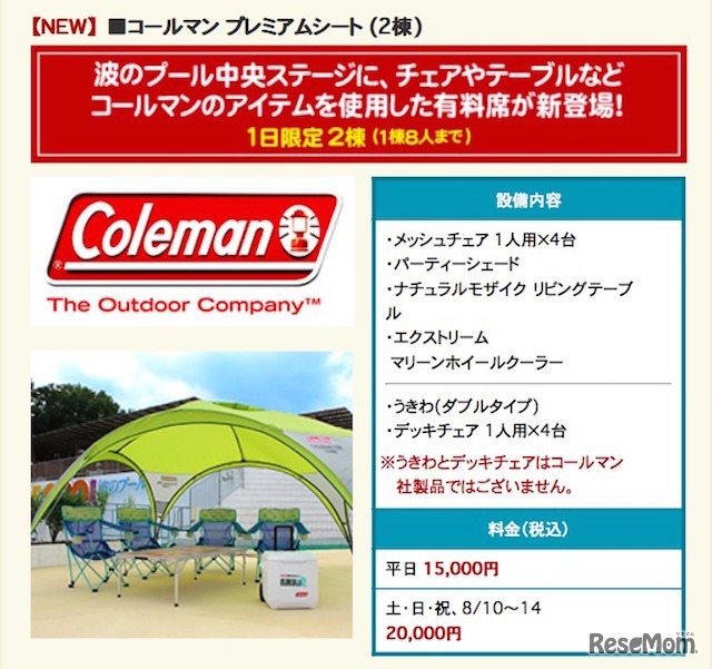 特別有料席「コールマン プレミアムシート」