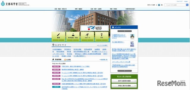 文部科学省