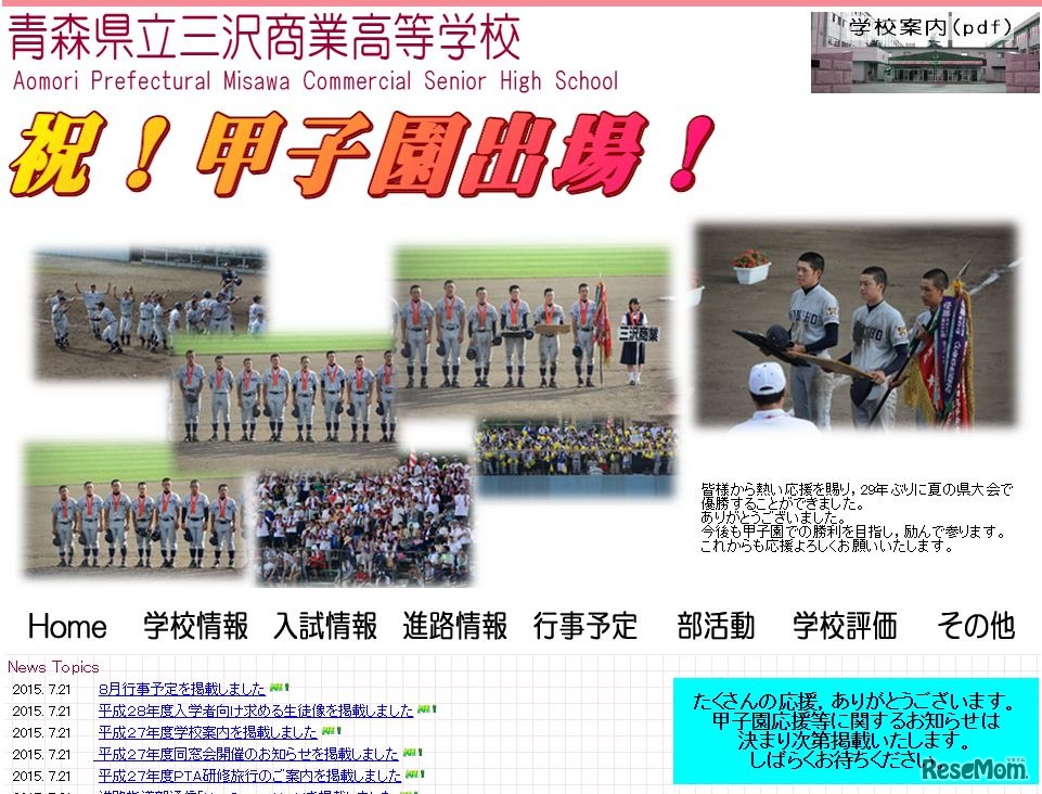 青森県立三沢商業高等学校