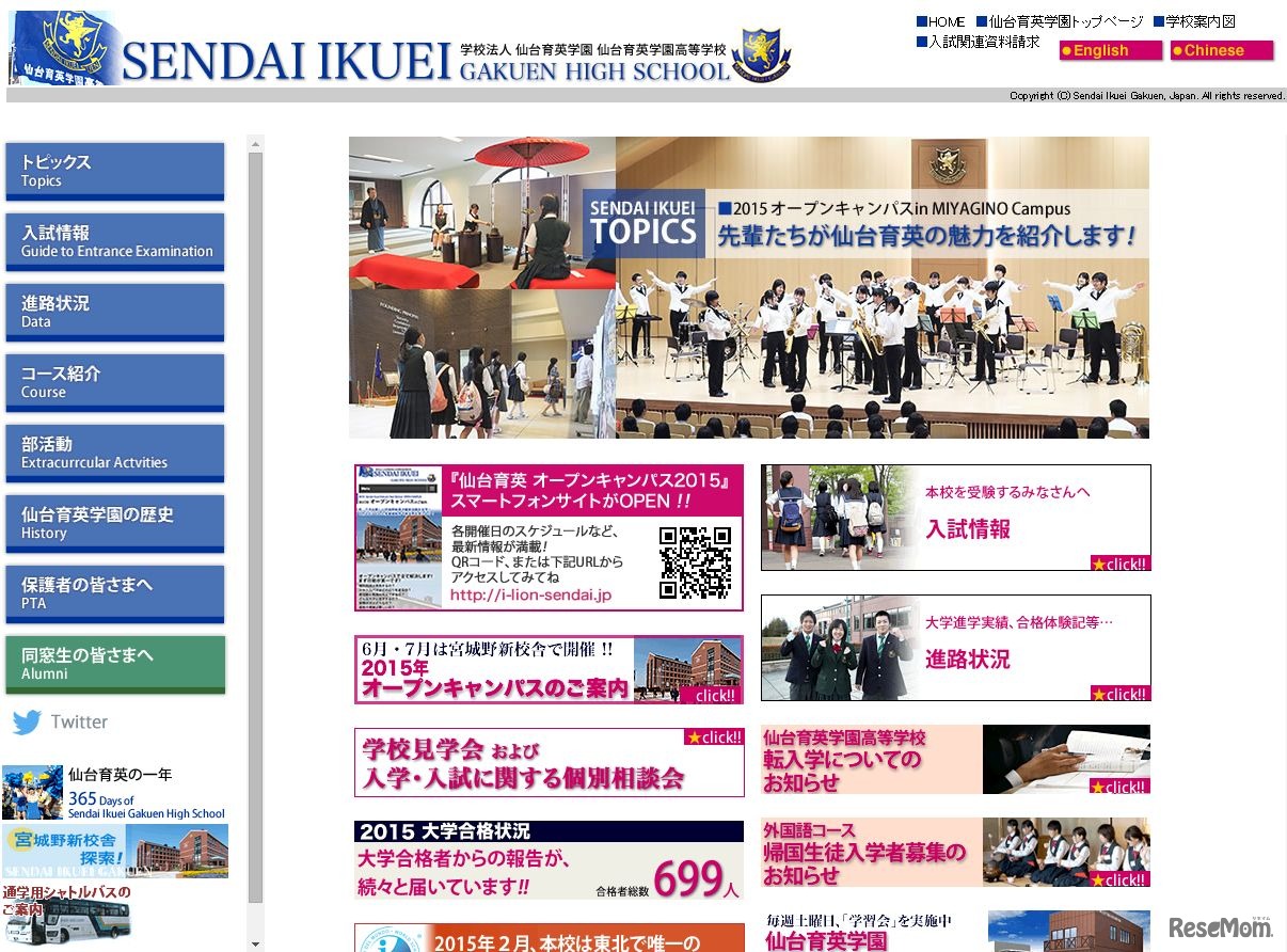 仙台育英学園高等学校