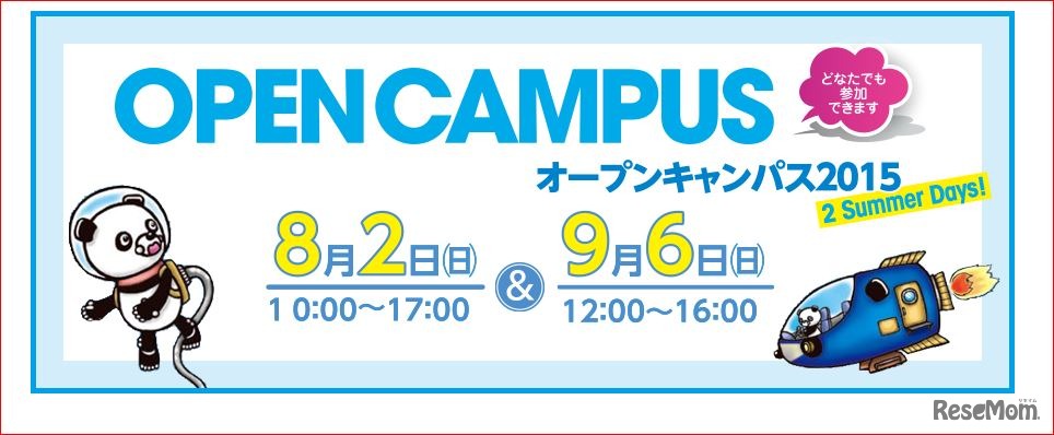 近畿大学生物理工学部オープンキャンパス