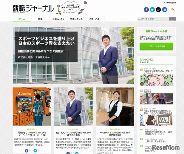 就職ジャーナル