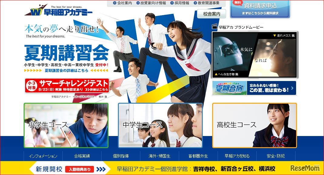 早稲田アカデミー