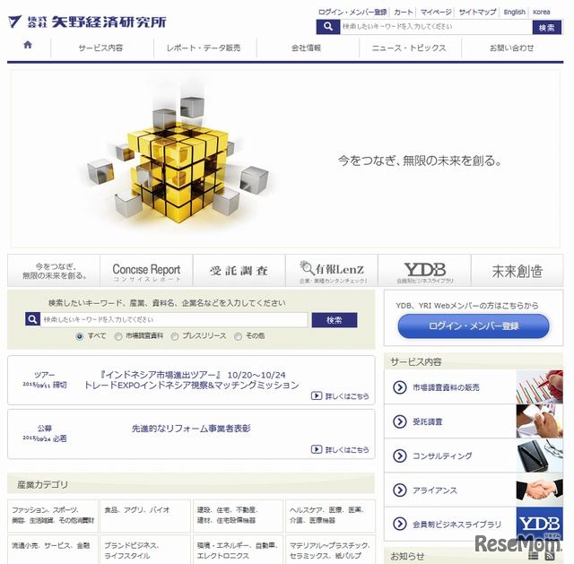 矢野経済研究所