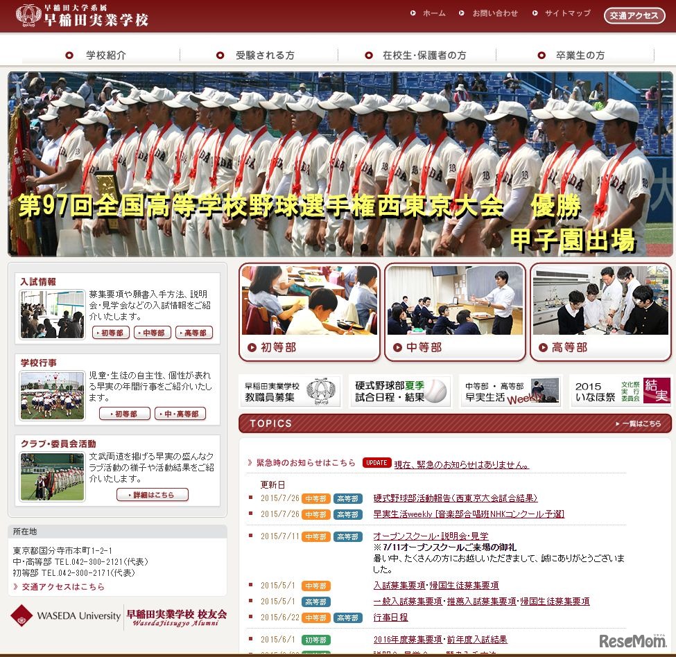 早稲田実業学校