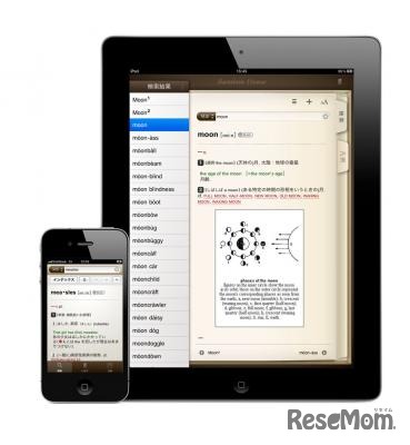 ランダムハウス英和大辞典