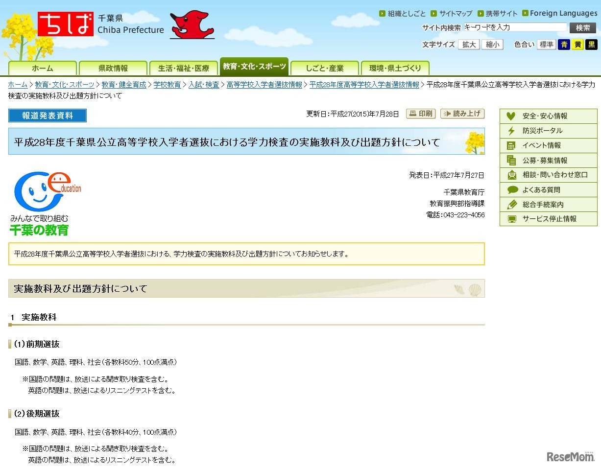 千葉県教育委員会