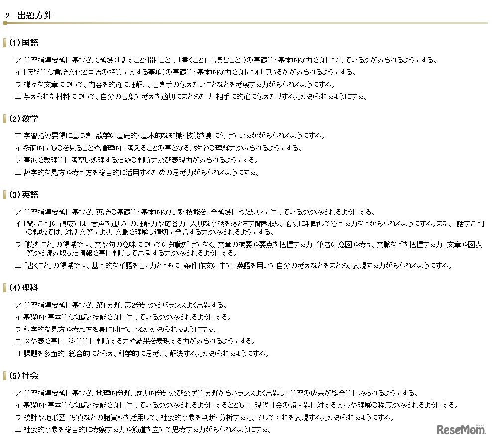 各教科の出題方針