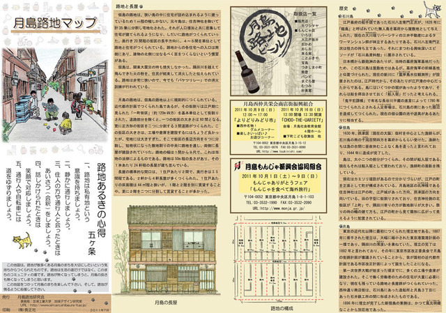 月島路地マップ日本語版の裏面