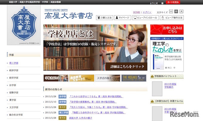 デモサイト「高屋大学書店」