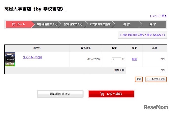 書籍購入ページのイメージ