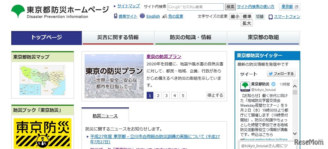 東京都防災ホームページ