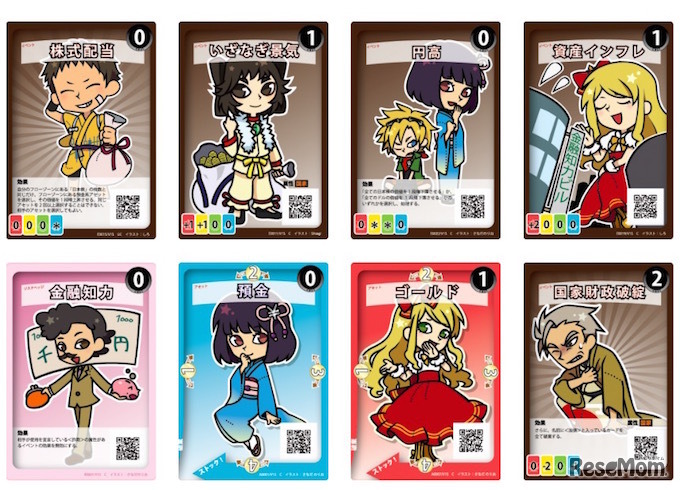 エコノミカ・カード紹介（一部）