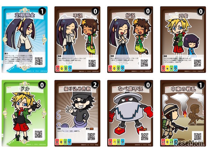 エコノミカ・カード紹介（一部）