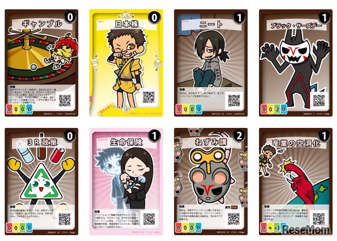 エコノミカ・カード紹介（一部）