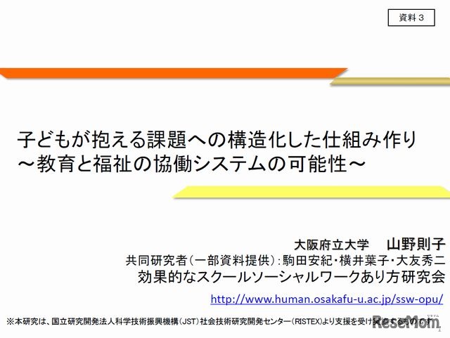 子どもが抱える課題への構造化した仕組み作り