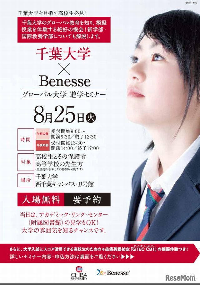 千葉大学のセミナー