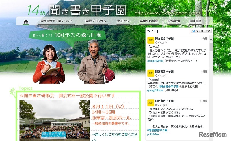 第14回聞き書き甲子園