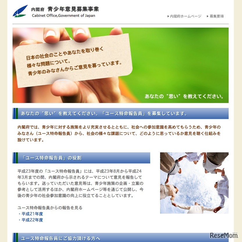 青少年意見募集事業