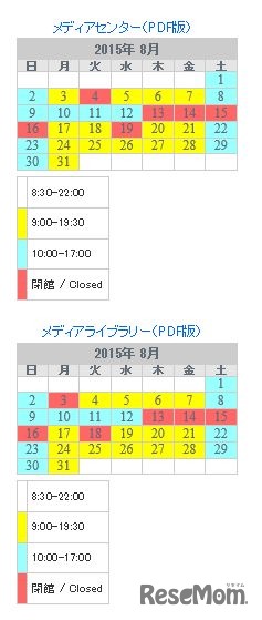 メディアセンター・メディアライブラリー開館スケジュール（8月）