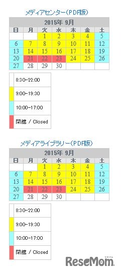 メディアセンター・メディアライブラリー開館スケジュール（9月）