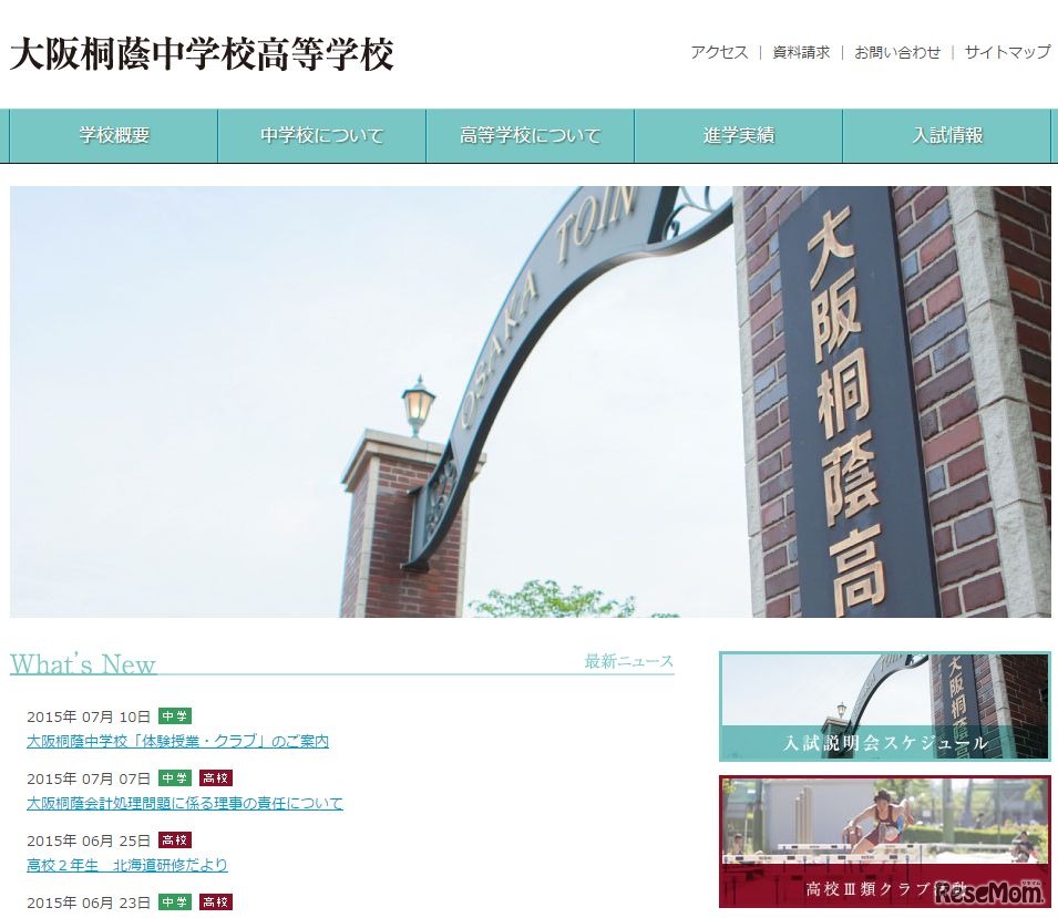 大阪桐蔭中学校・高等学校