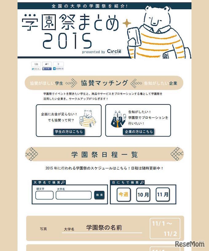 学園祭まとめ2015（イメージ）