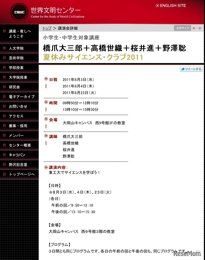 夏休みサイエンス・クラブ