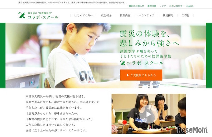 コラボ・スクール