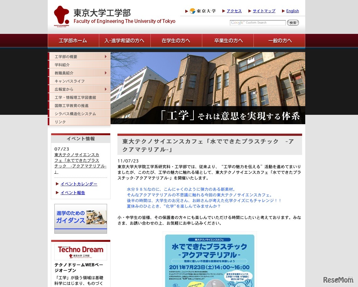 東大テクノサイエンスカフェ