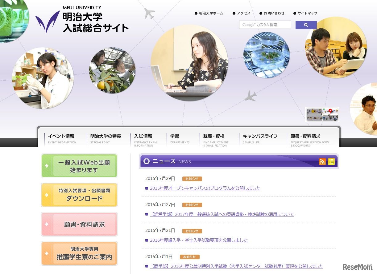 明治大学入試総合サイト