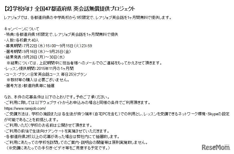キャンペーンについて　応募詳細