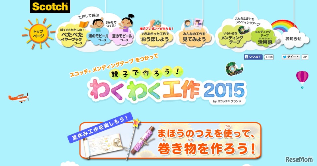 親子で作ろう！わくわく工作2015