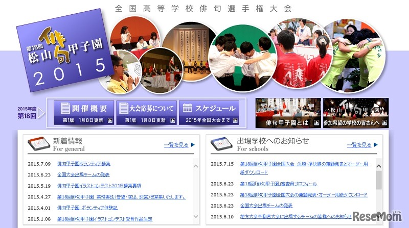 第18回俳句甲子園