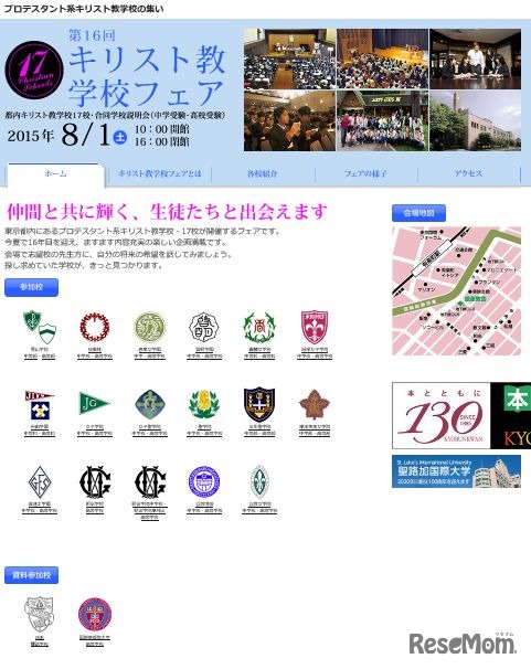 キリスト教学校フェア