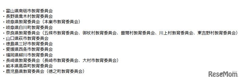 学校教育におけるICTを活用した実証事業の採択先