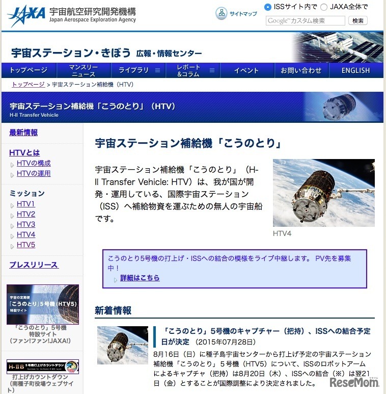 宇宙ステーション補給機「こうのとり」について