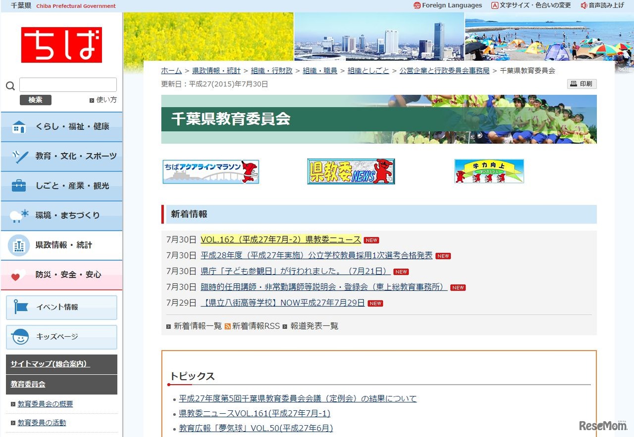 千葉県教育委員会