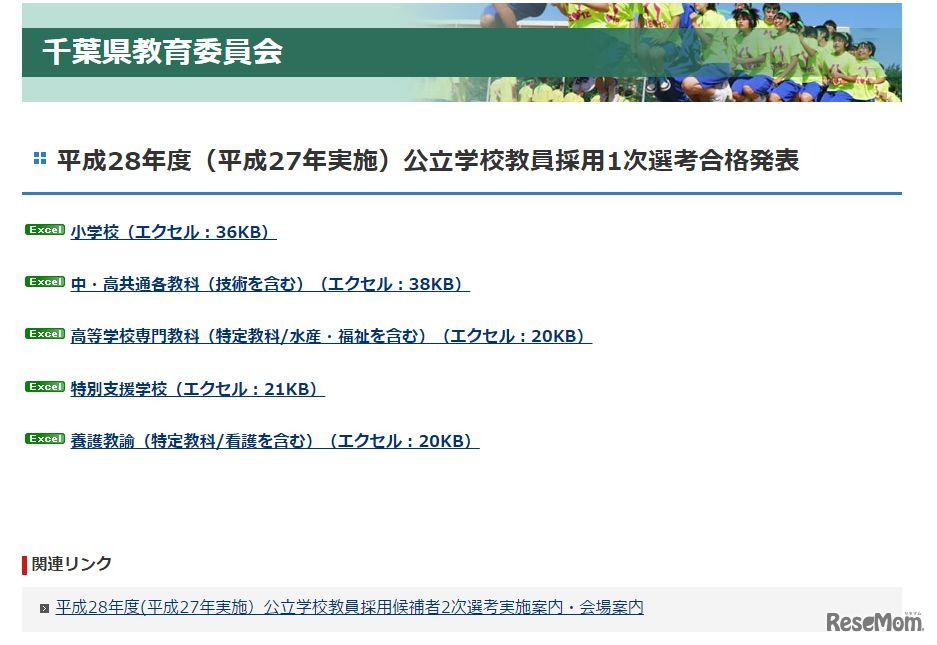 1次選考合格発表