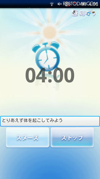 Androidアプリ「遅刻なう」 Androidアプリ「遅刻なう」
