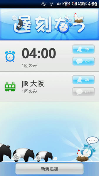 Androidアプリ「遅刻なう」 Androidアプリ「遅刻なう」