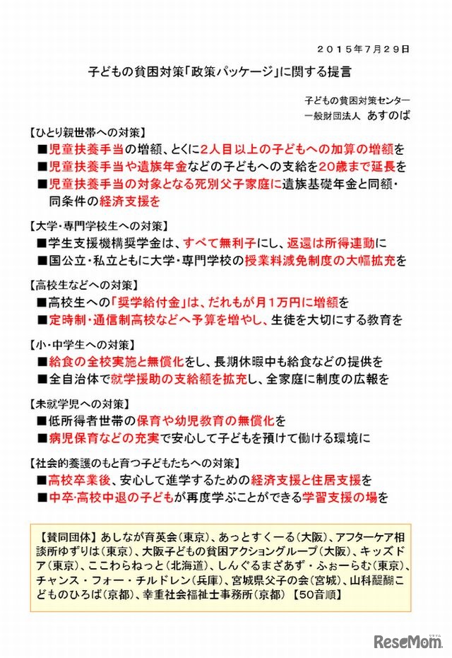 子どもの貧困対策「政策パッケージ」に関する提言