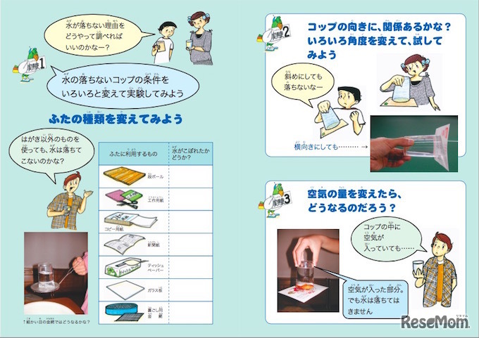 宇宙の学校 家庭学習用教材