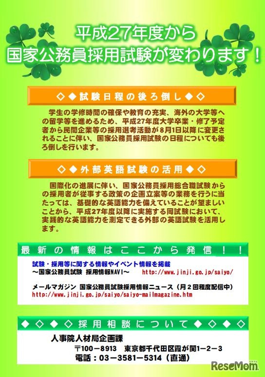 平成27年度からの変更点