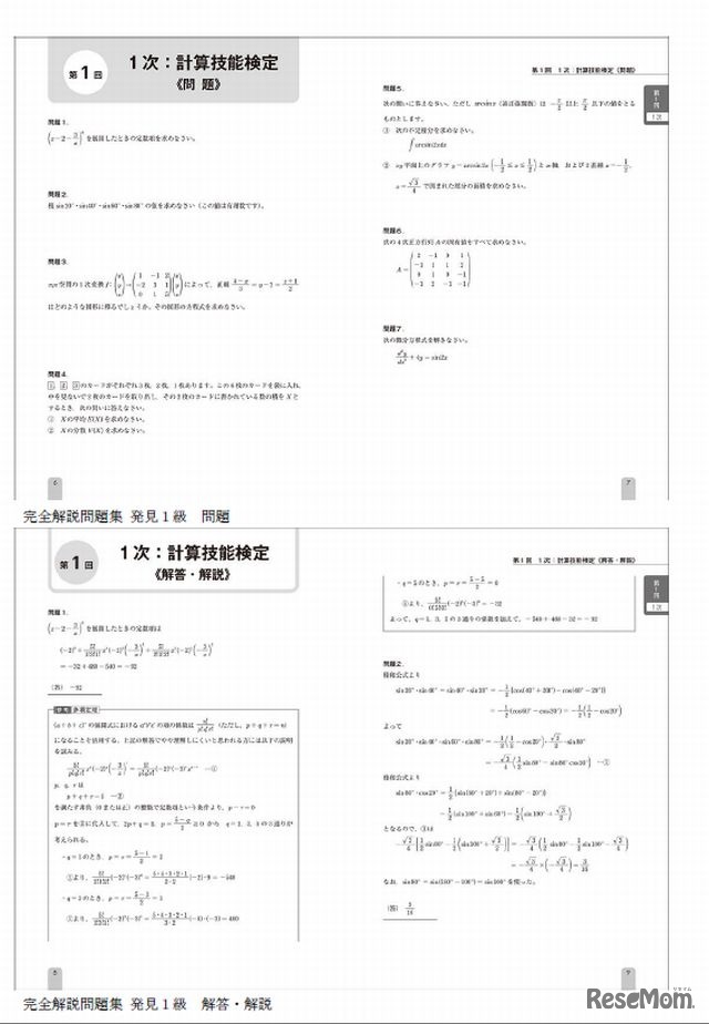 1級問題集の解答と解説