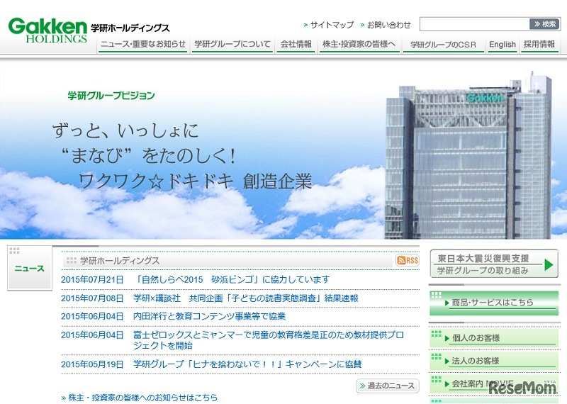 学研ホールディングス