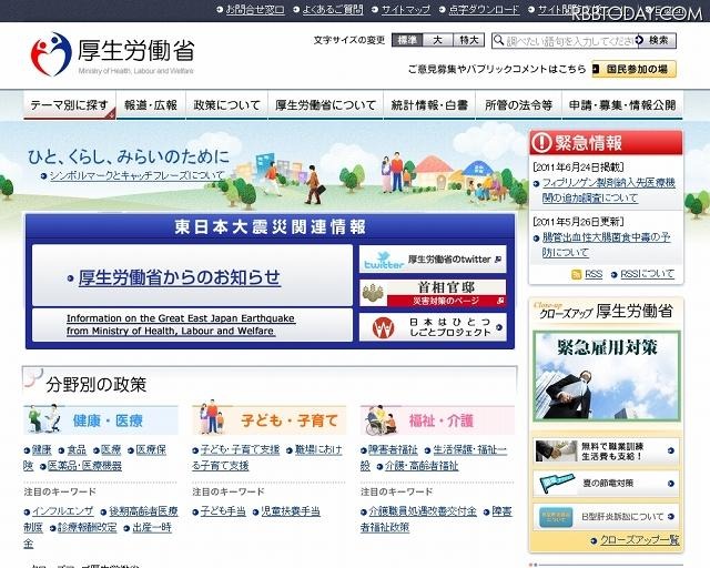 「厚生労働省」サイト 「厚生労働省」サイト